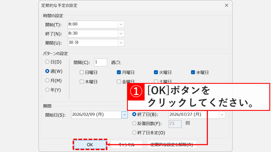 曜日、時間、繰り返しの頻度を設定する「定期的な予定の設定」ウィンドウ