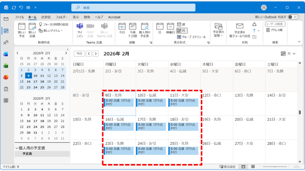 予定表全体で曜日や頻度の変更が正しく反映されているか確認する画面