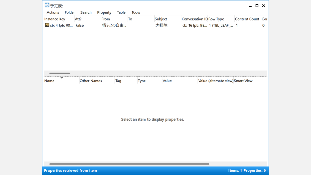MFCMAPIで予定が削除され一覧から消えた状態の画面