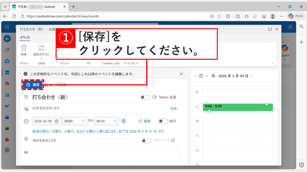 Web版の編集画面で今後すべての予定に適用する新しい設定を入力する画面