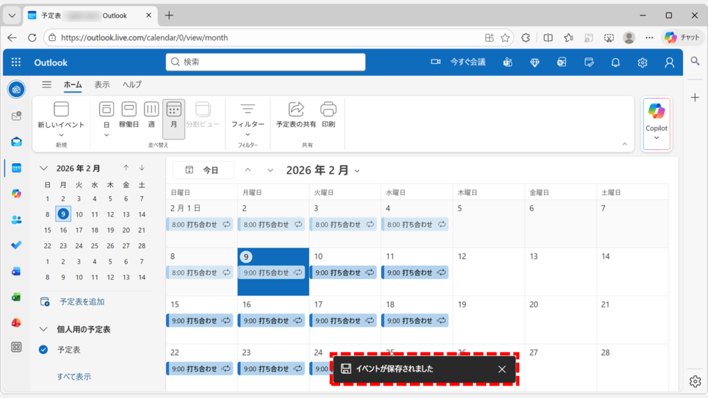 Web版で行った変更がデスクトップ版Outlookの予定表にも同期された様子