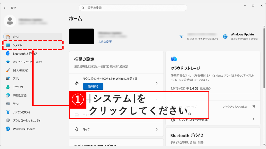 Windows11の設定画面左側にあるシステムメニューを選択する箇所