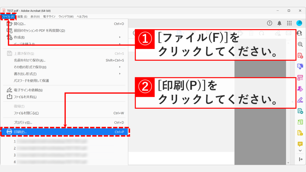 Adobe Acrobat Readerの画面左上にある「ファイル」メニューから「印刷(P)」をクリックする手順。