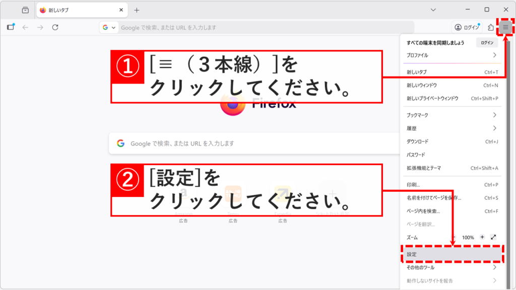 Firefoxのブラウザ画面右上にある三本線のメニューから設定を開く操作画面。
