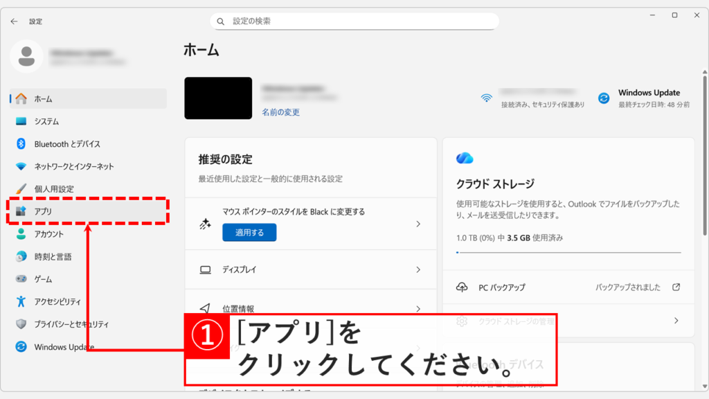 設定アプリの左側にあるメニューリストから「アプリ」の項目を選択する箇所。