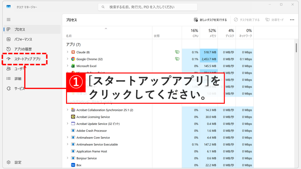 タスクマネージャー画面の左側にあるスタートアップアプリのアイコンをクリックする操作。