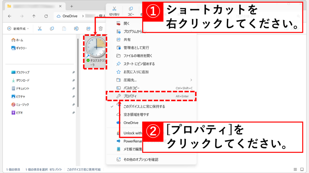 ショートカットファイルを右クリックし、メニューからプロパティを選択する操作画面。