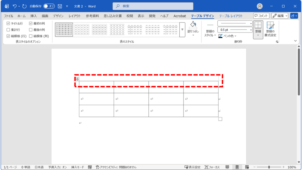 Wordのページ先頭に表があり、上に文字が入力できない状態の画面