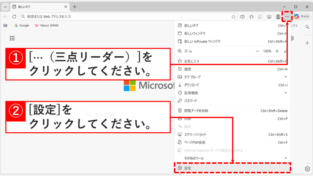 Microsoft Edgeでホームボタンを表示するために右上のメニューから「設定」を開く画面