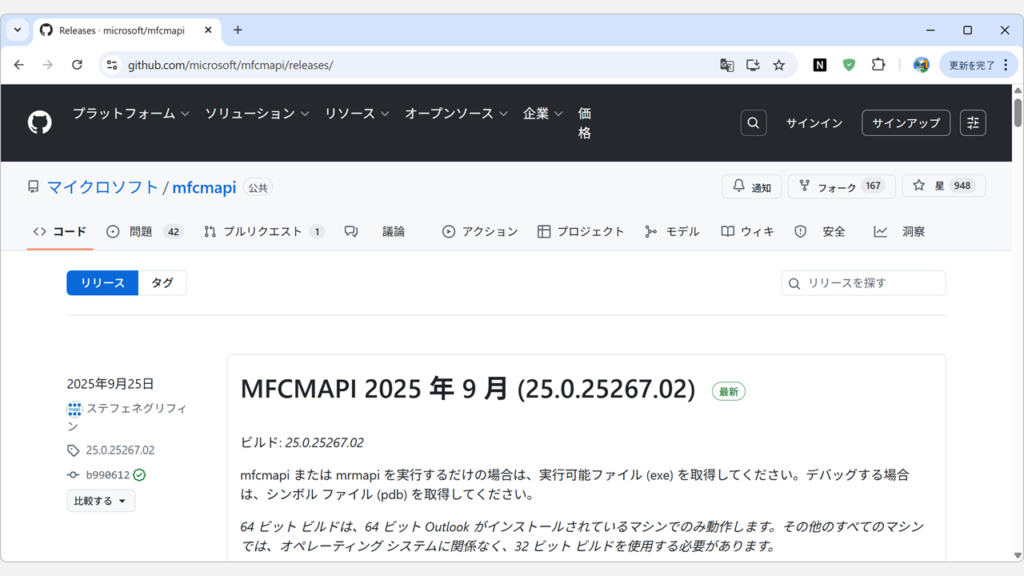 GitHubのMFCMAPIリリースページの画面