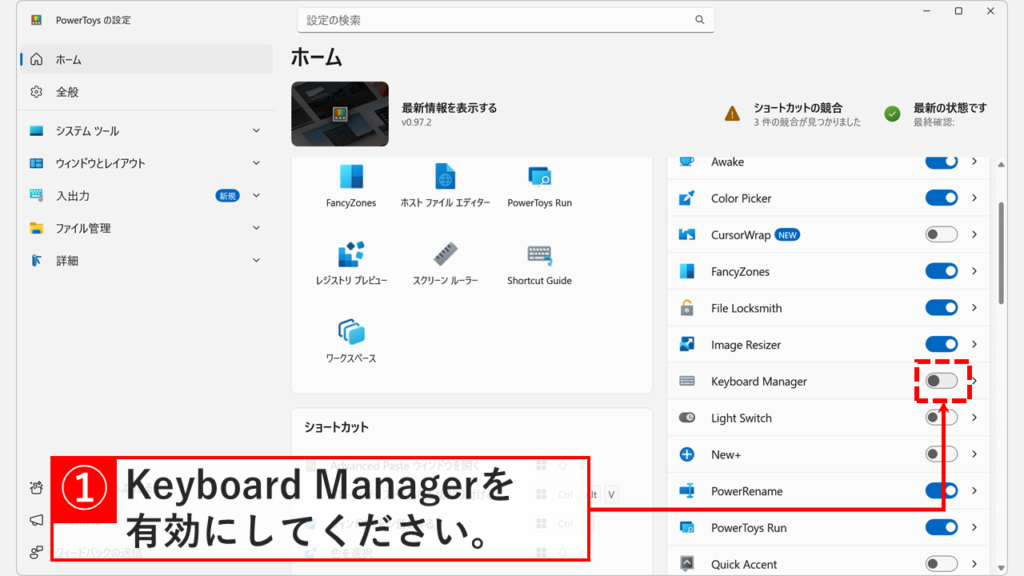 PowerToysのホーム画面でKeyboard Managerをオンにする設定画面