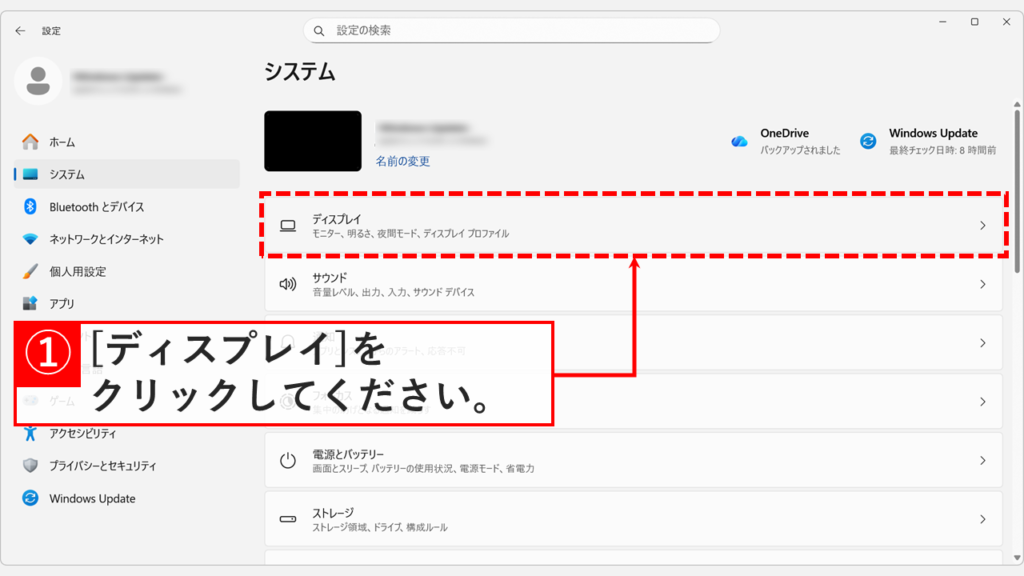 Windows11のシステム設定画面でディスプレイの項目をクリックする箇所