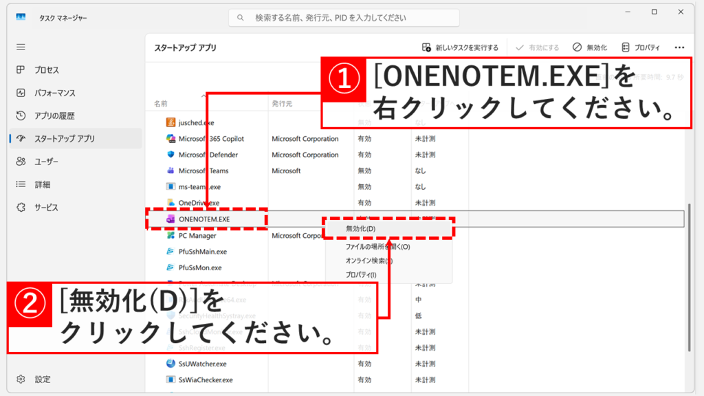 スタートアップアプリ一覧でONENOTEM.EXEを選択し、右クリックメニューから無効化(D)を選ぶ画面。