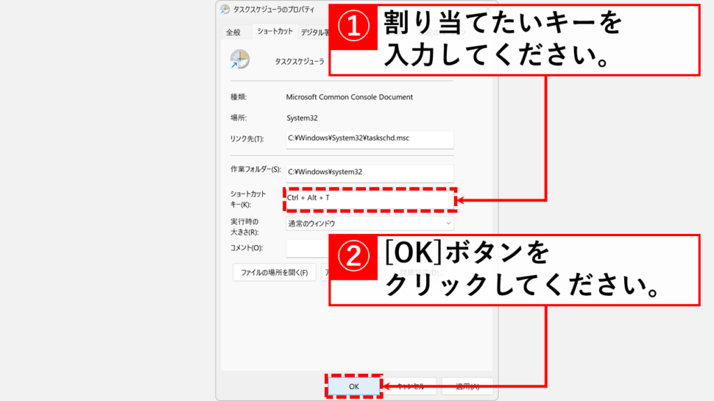プロパティ画面のショートカットキー(K)欄にアルファベットを入力して、起動キーを割り当てる手順。