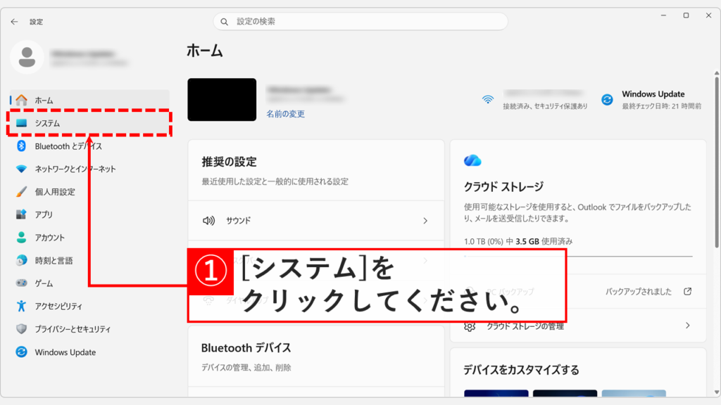 Windows11設定画面の左メニューから「システム」を選択する画面