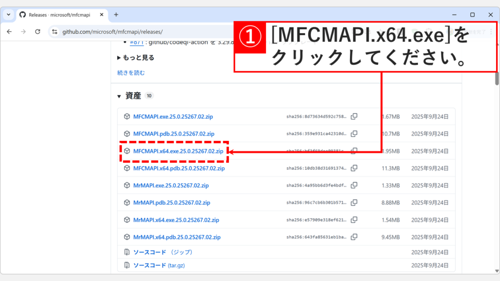GitHubでMFCMAPI.x64.exeファイルをダウンロードする箇所