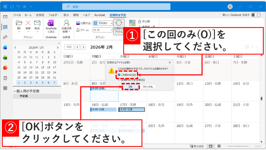 Outlookの定期的なアイテムを開くダイアログで「この回のみ」を選択する画面