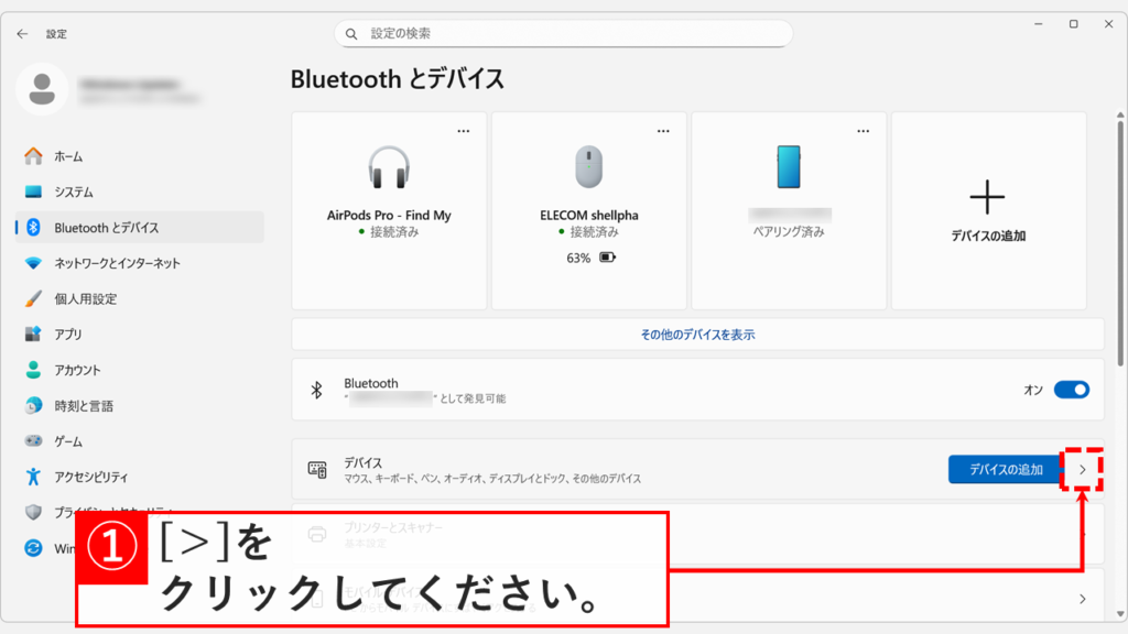Windows11のBluetoothとデバイス画面で「デバイス」の右側にある「＞」ボタンをクリックする操作