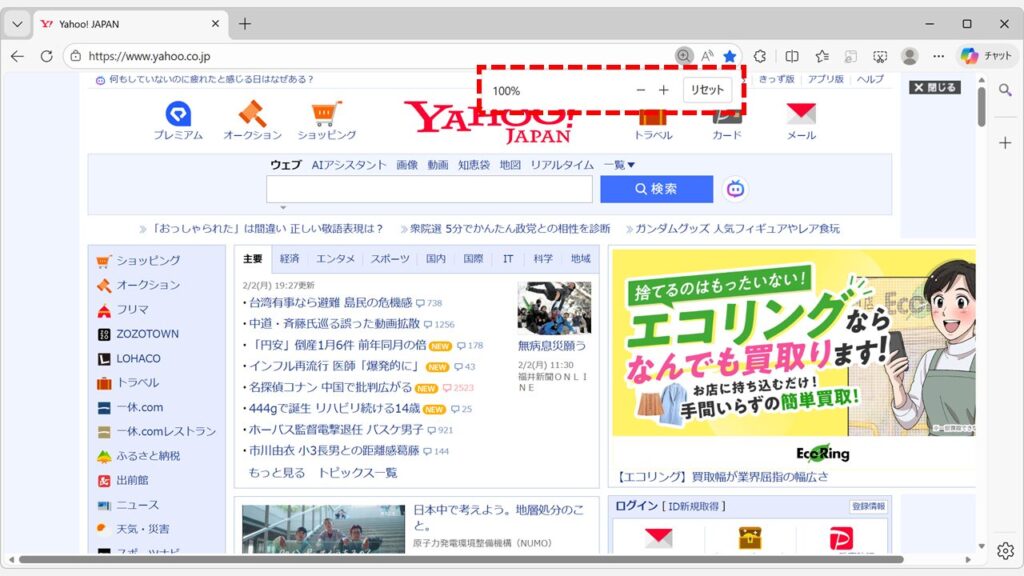 Microsoft Edgeのアドレスバーでズーム倍率が100%にリセットされたことを示すポップアップ表示