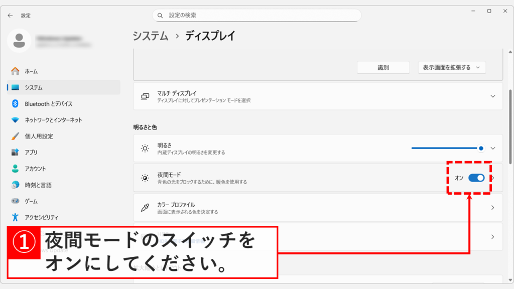 ディスプレイ設定画面で夜間モードのスイッチをオンにする箇所