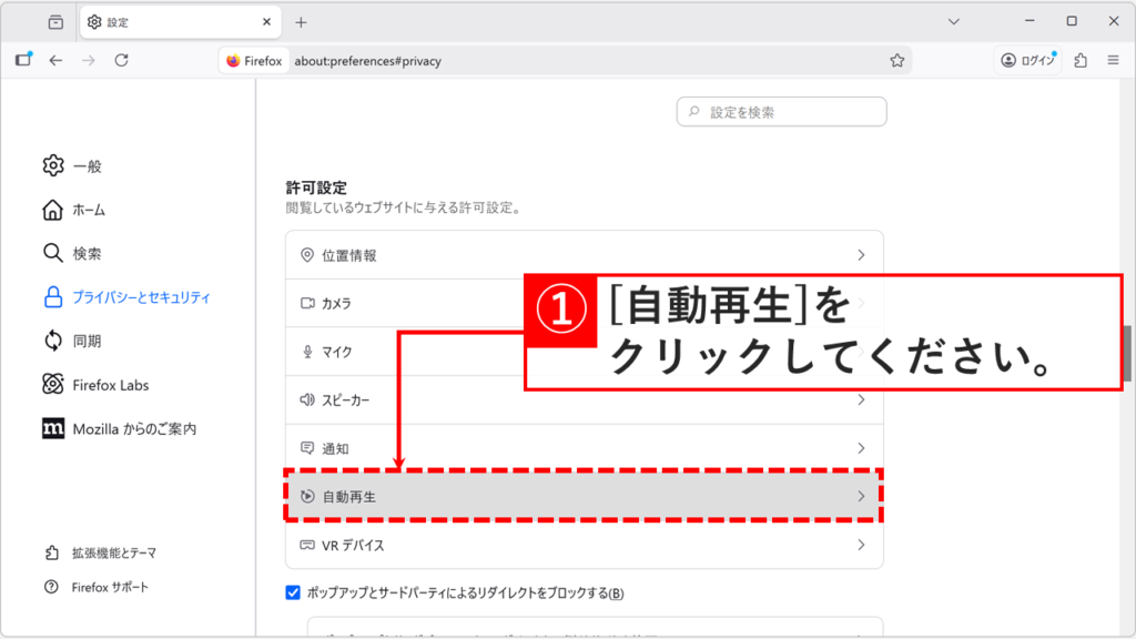 設定画面のブラウザープライバシー内にある自動再生の「設定」ボタンを選択する様子。