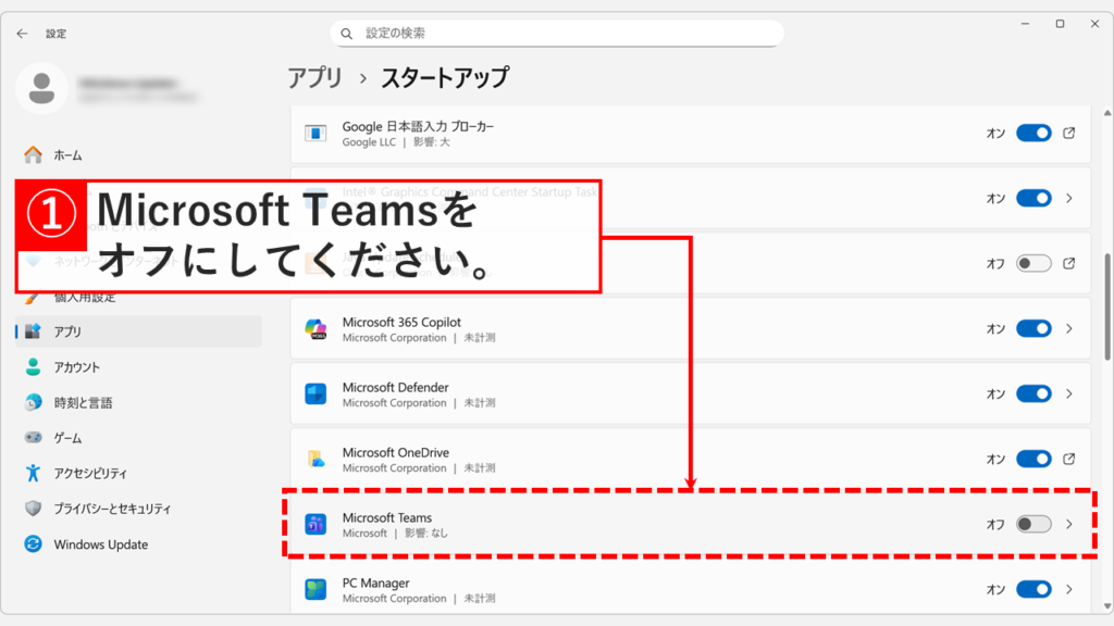 スタートアップアプリの一覧でMicrosoft Teamsをグレーの状態(オフ)にする設定画面。