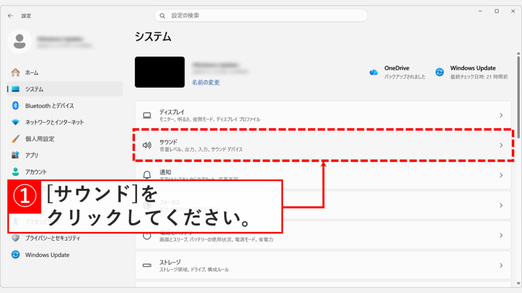 Windows11のシステム設定一覧から「サウンド」項目をクリックする画面