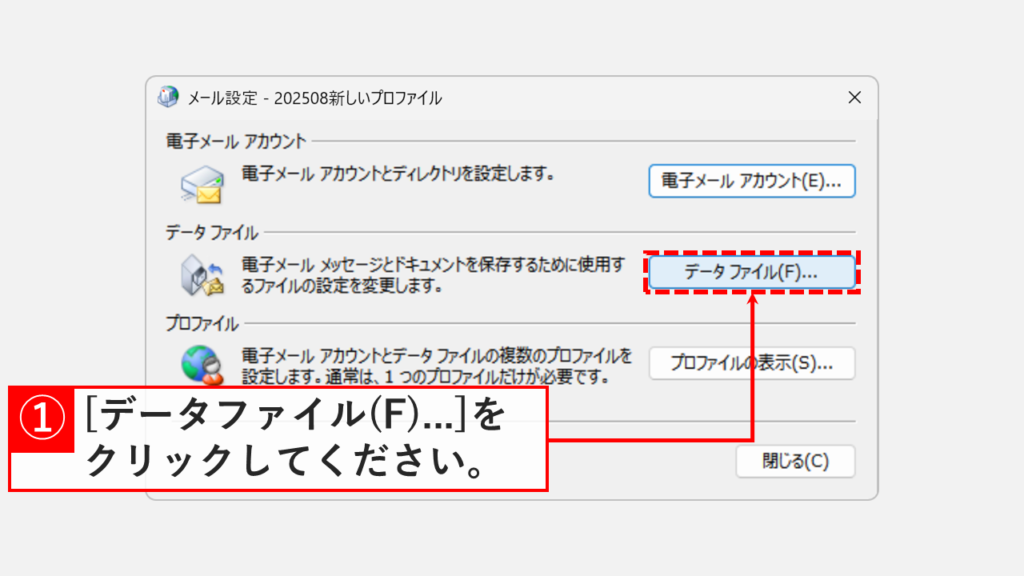 メール設定画面で「データファイル」ボタンの位置
