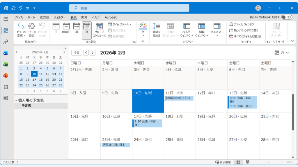 予定表のビューがリセットされて条件付き書式の色が消えた状態