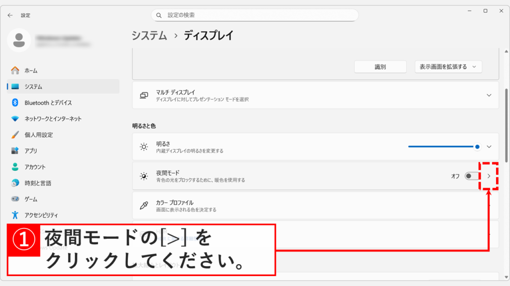 ディスプレイ設定画面で夜間モードの右側にある矢印アイコンをクリックする箇所