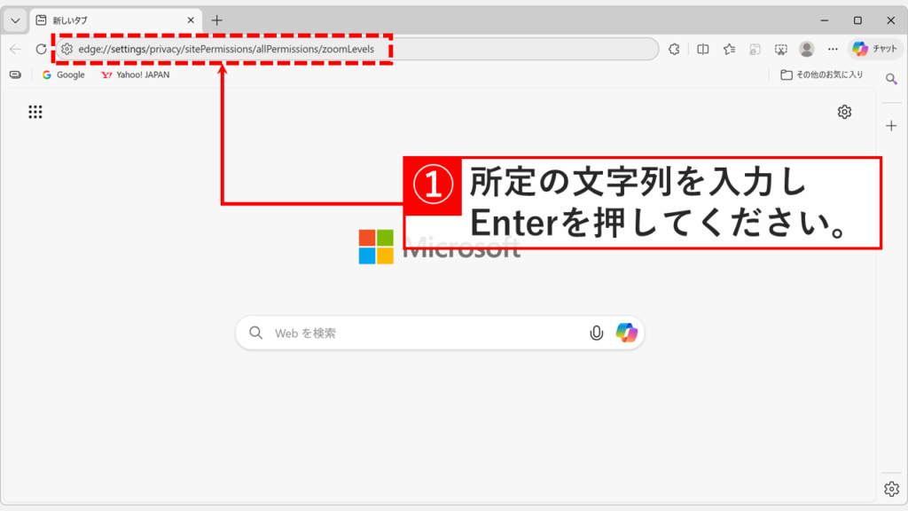Microsoft Edgeのアドレスバーにズームレベル設定画面のURLを入力する手順