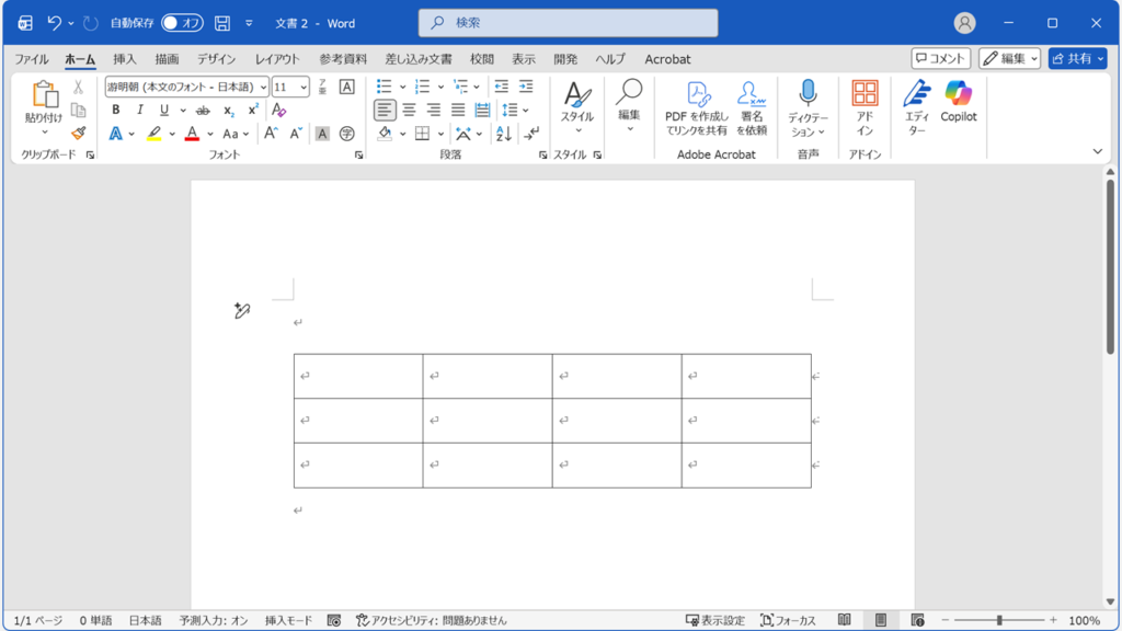 表の分割によって表の上に空白行が挿入された画面