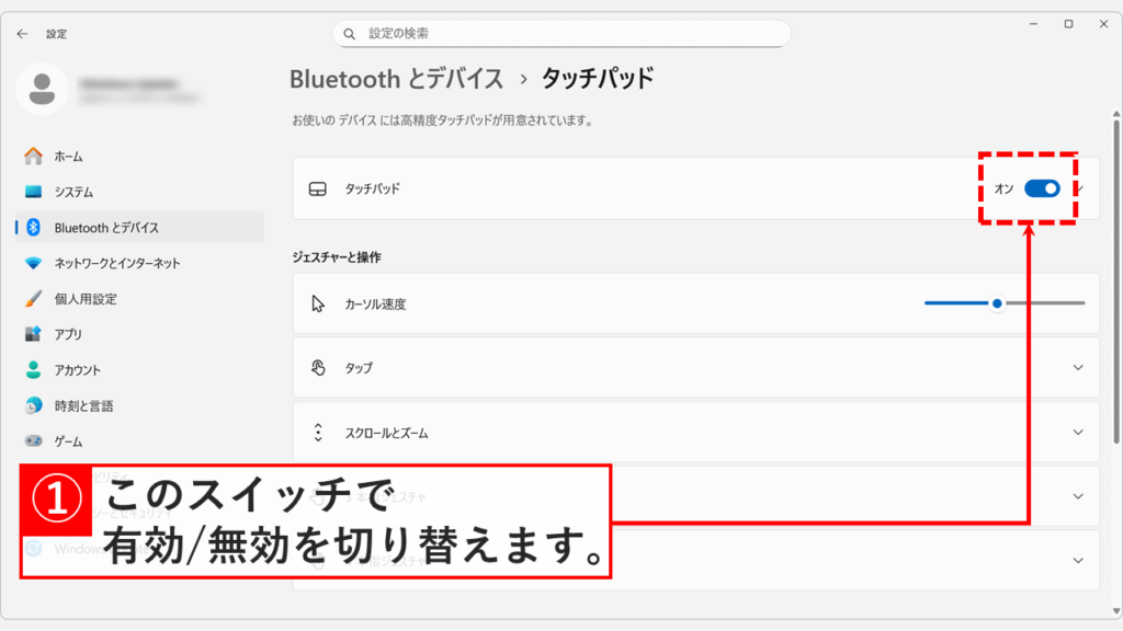 Windows11でタッチパッドを無効(オフ)に切り替える設定スイッチの画面