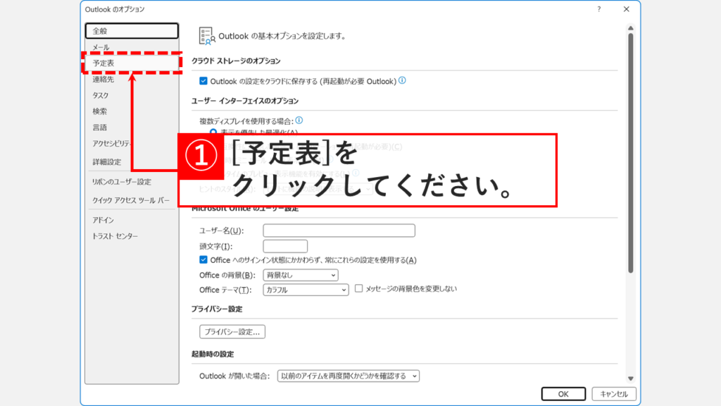 Outlookのオプション画面で左側メニューの「予定表」を選択する箇所