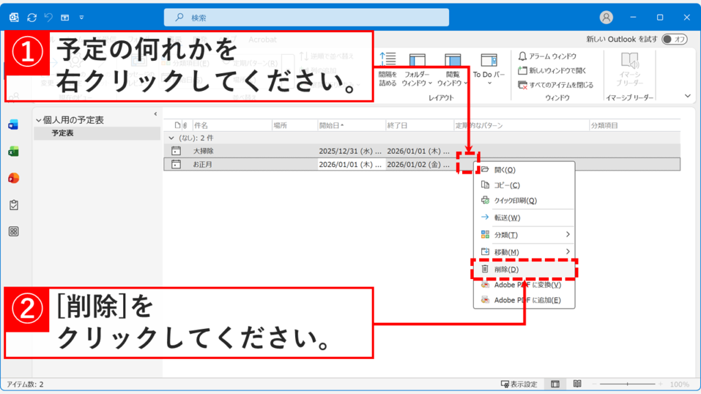 選択した複数の予定を右クリックしてコンテキストメニューから削除を選択する画面