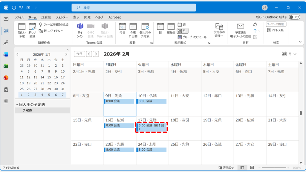 予定表上で指定した1日分だけが変更され、他の日は元のまま残っている状態