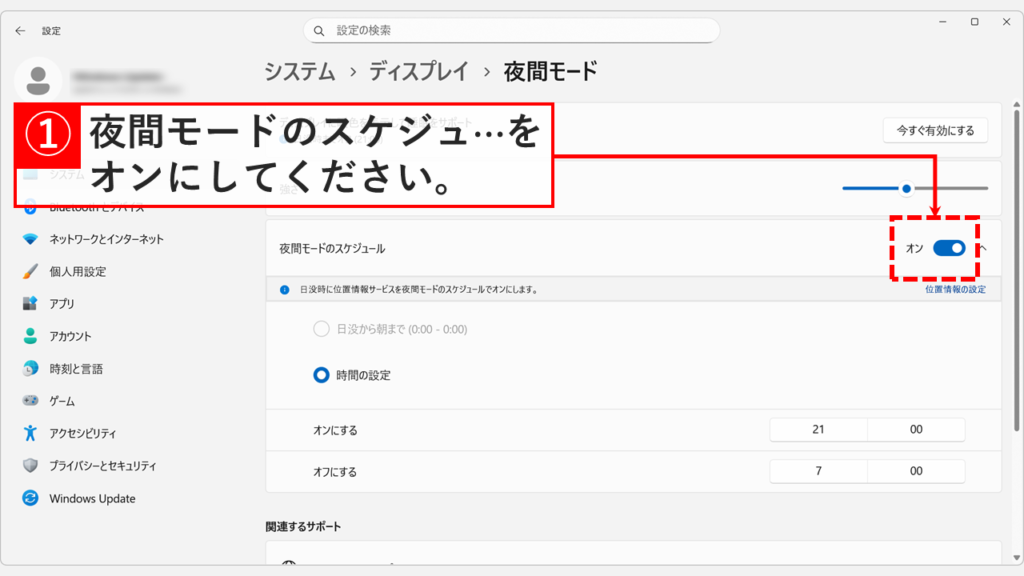 夜間モード設定画面でスケジュールの時間を設定する箇所