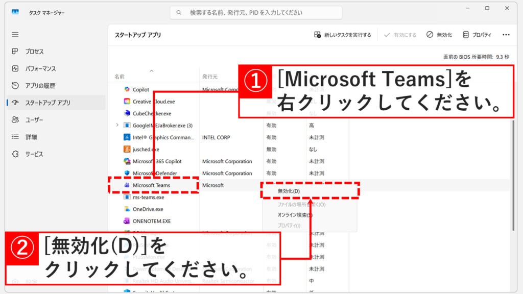 タスクマネージャーのアプリ一覧でMicrosoft Teamsを右クリックし無効化(D)を選ぶ画面。