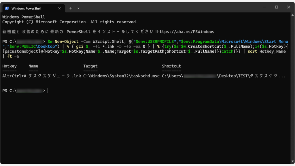 PowerShellコマンドを実行し、システム内に登録されている独自のショートカットキー設定をリスト表示した画面。