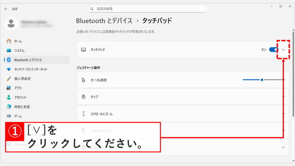 Windows11のタッチパッド詳細設定を開くために「∨」アイコンをクリックする画面