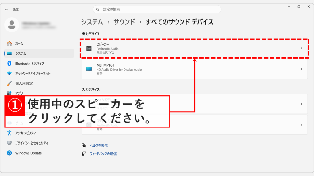 Windows11の出力デバイス一覧から現在使用中のスピーカーを選択する画面