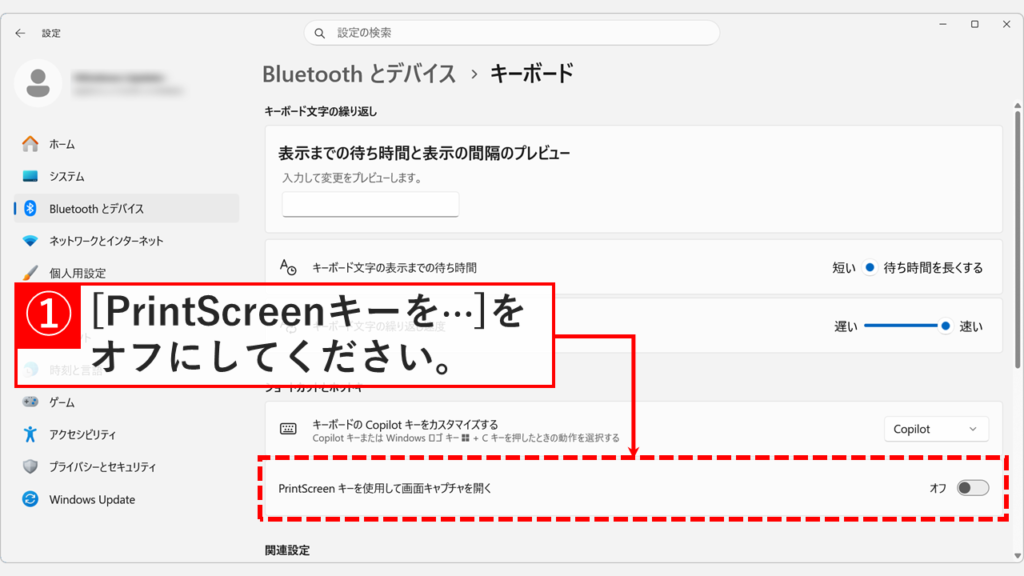 「PrintScreenキーを使用して画面キャプチャを開く」のスイッチをオフ（無効）にする画面