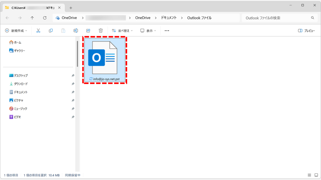 エクスプローラーでPSTファイルが表示された画面