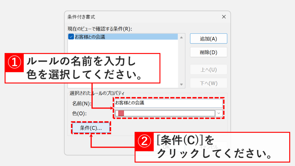条件付き書式のルール名と予定表の色を設定する画面