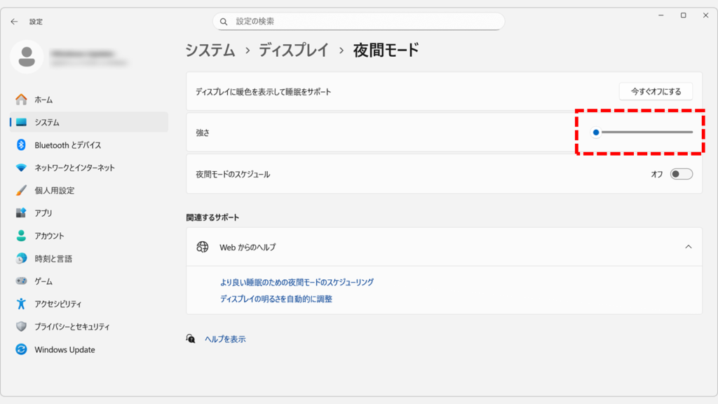 夜間モード設定画面で色温度の強さを調整するスライダー