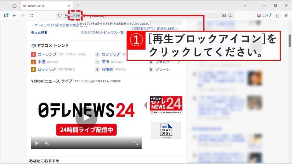 Firefoxのアドレスバー左端に表示される自動再生ブロックのアイコンを選択する手順。