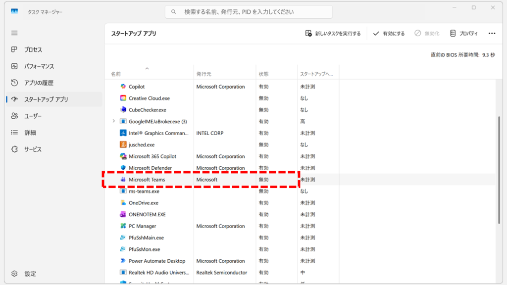 タスクマネージャー上のMicrosoft Teamsの状態列が「有効」から「無効」に変わった確認画面。