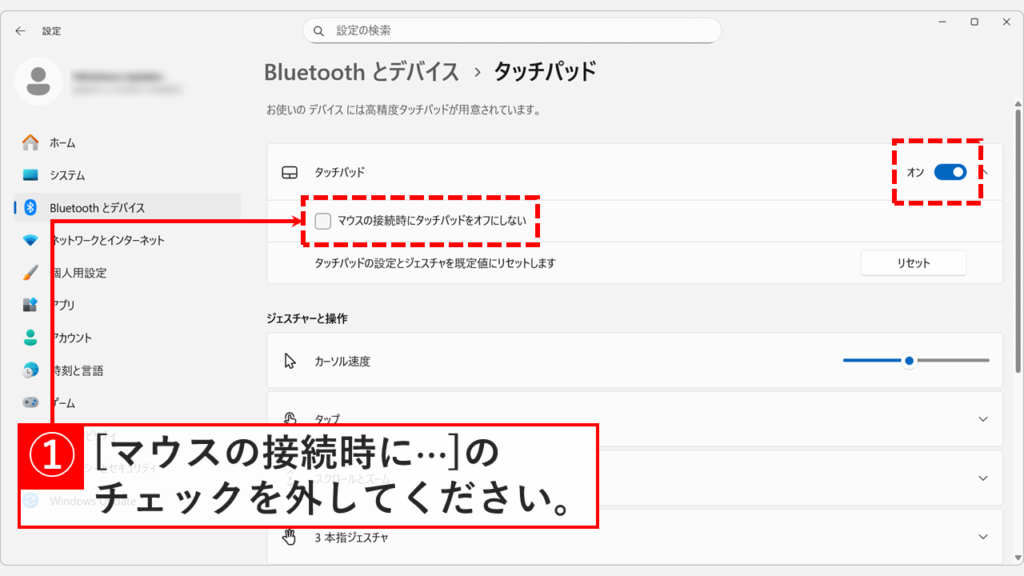 Windows11で「マウスの接続時にタッチパッドをオフにしない」のチェックを外して自動無効化する画面