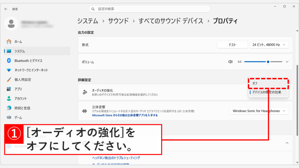 Windows11のスピーカー設定で「オーディオの強化」をオフにする画面