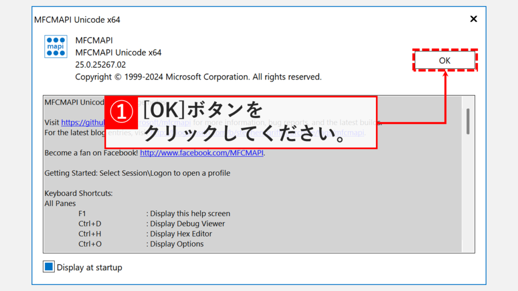 MFCMAPI起動時の初期画面で右上の「OK」ボタンをクリックする箇所